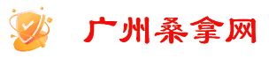 广州桑拿_广州休闲会所会馆spa养生_广州桑拿养生馆